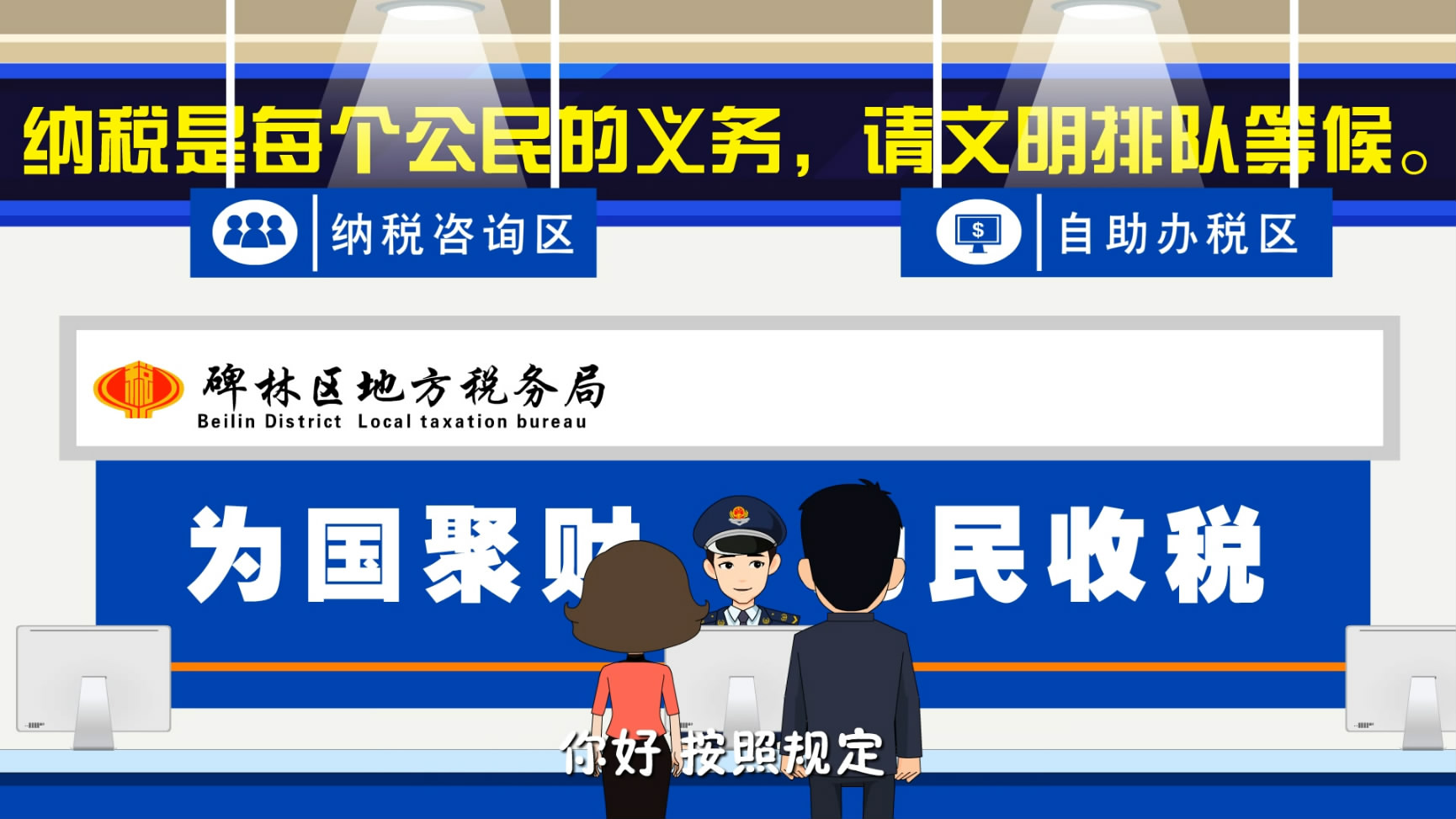 稅收動(dòng)畫
